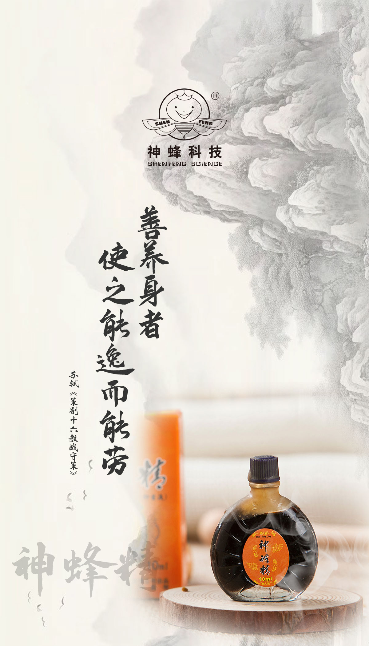 23神蜂精10ml_01.jpg