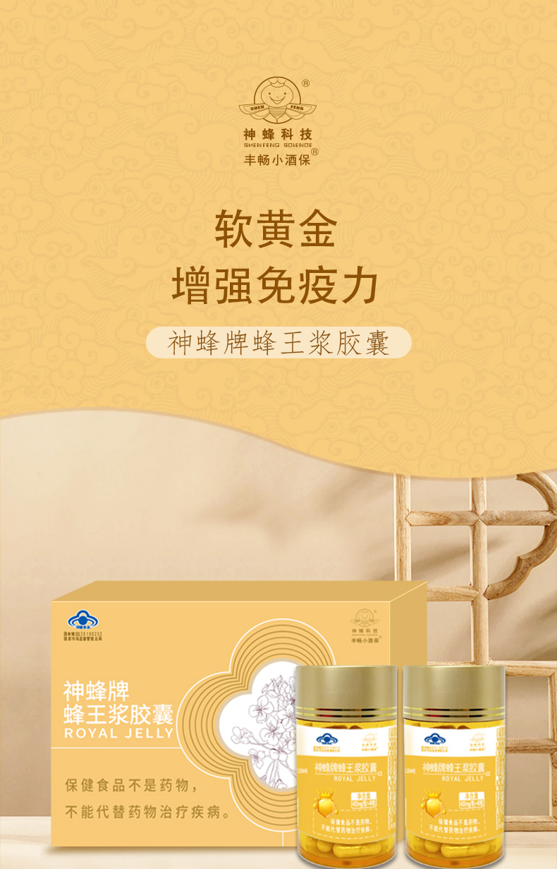 王漿膠囊禮盒詳情頁_01.jpg