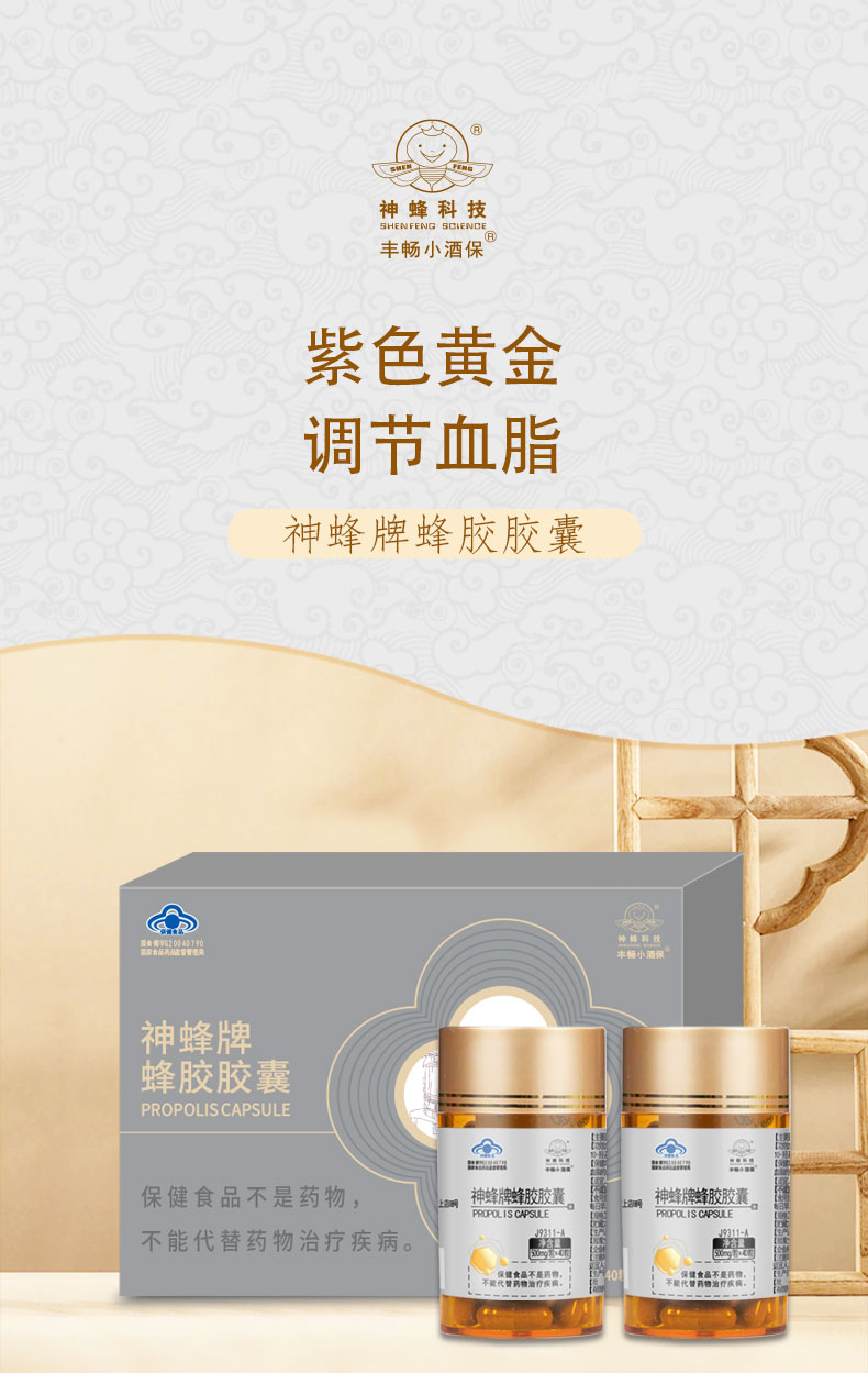 蜂膠膠囊禮盒詳情頁_01.jpg