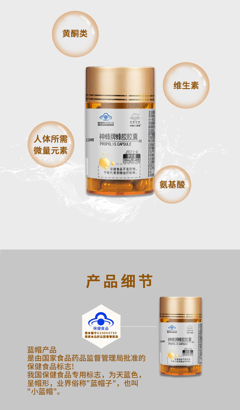 蜂膠膠囊禮盒詳情頁_03.jpg