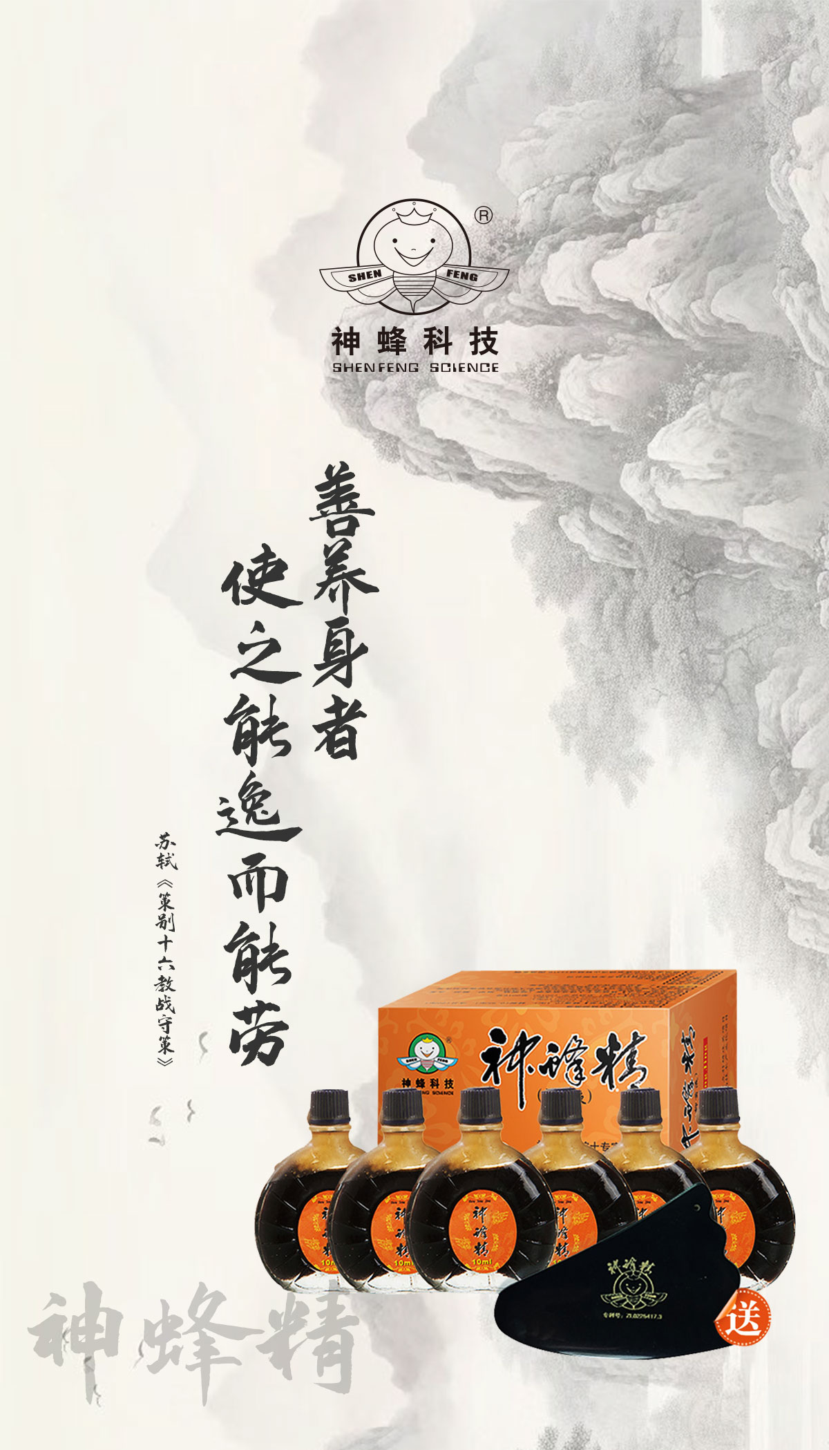 23神蜂精10mlx6瓶_01.jpg